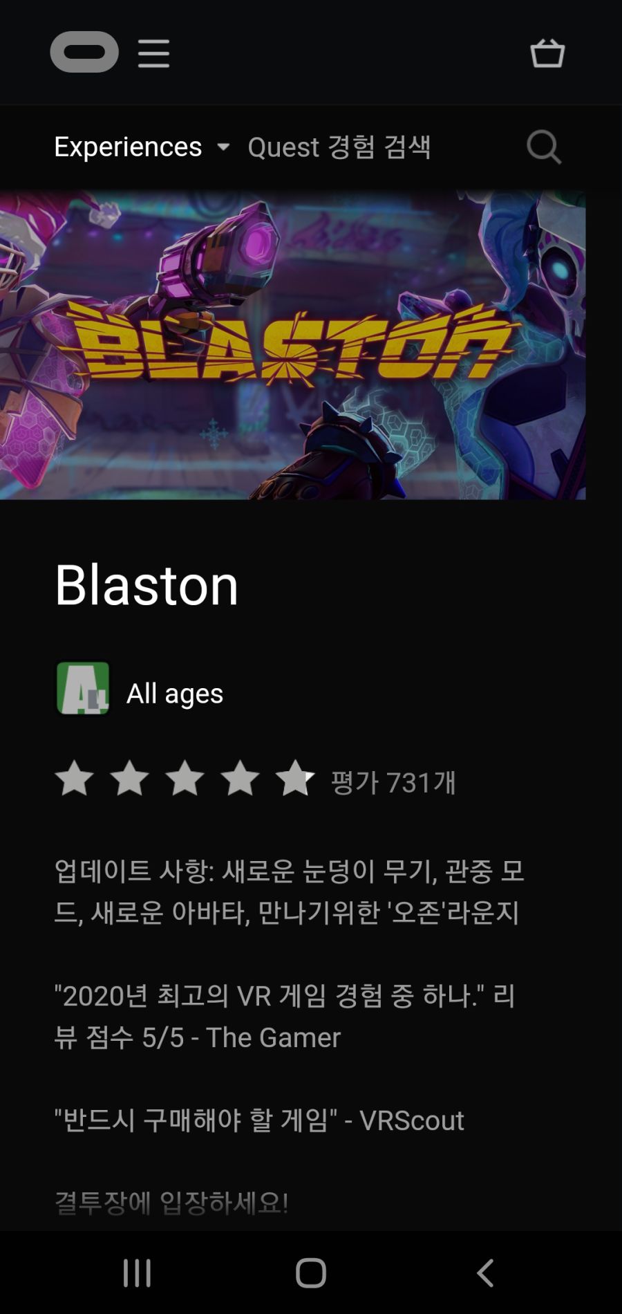 오큘러스 블라스톤(Blaston) VR 게임 대전 해보실 분?_1.jpg
