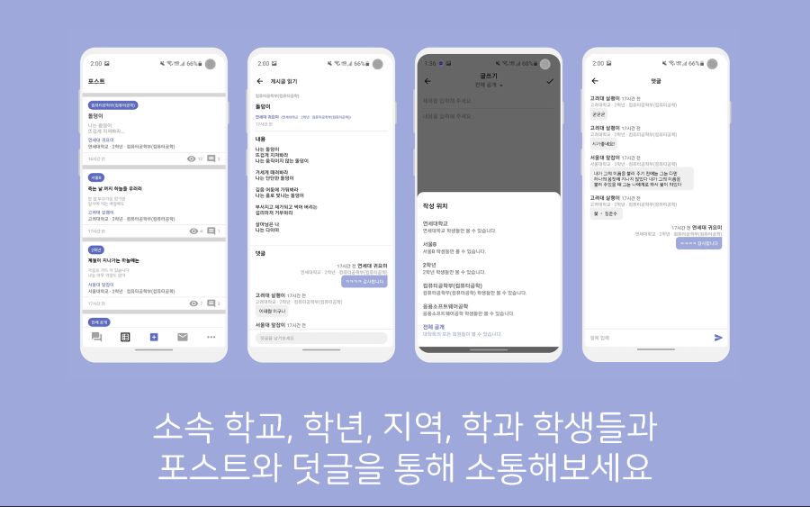 [대학톡] 전국 대학생 익명 채팅/커뮤니티 서비스_4.png
