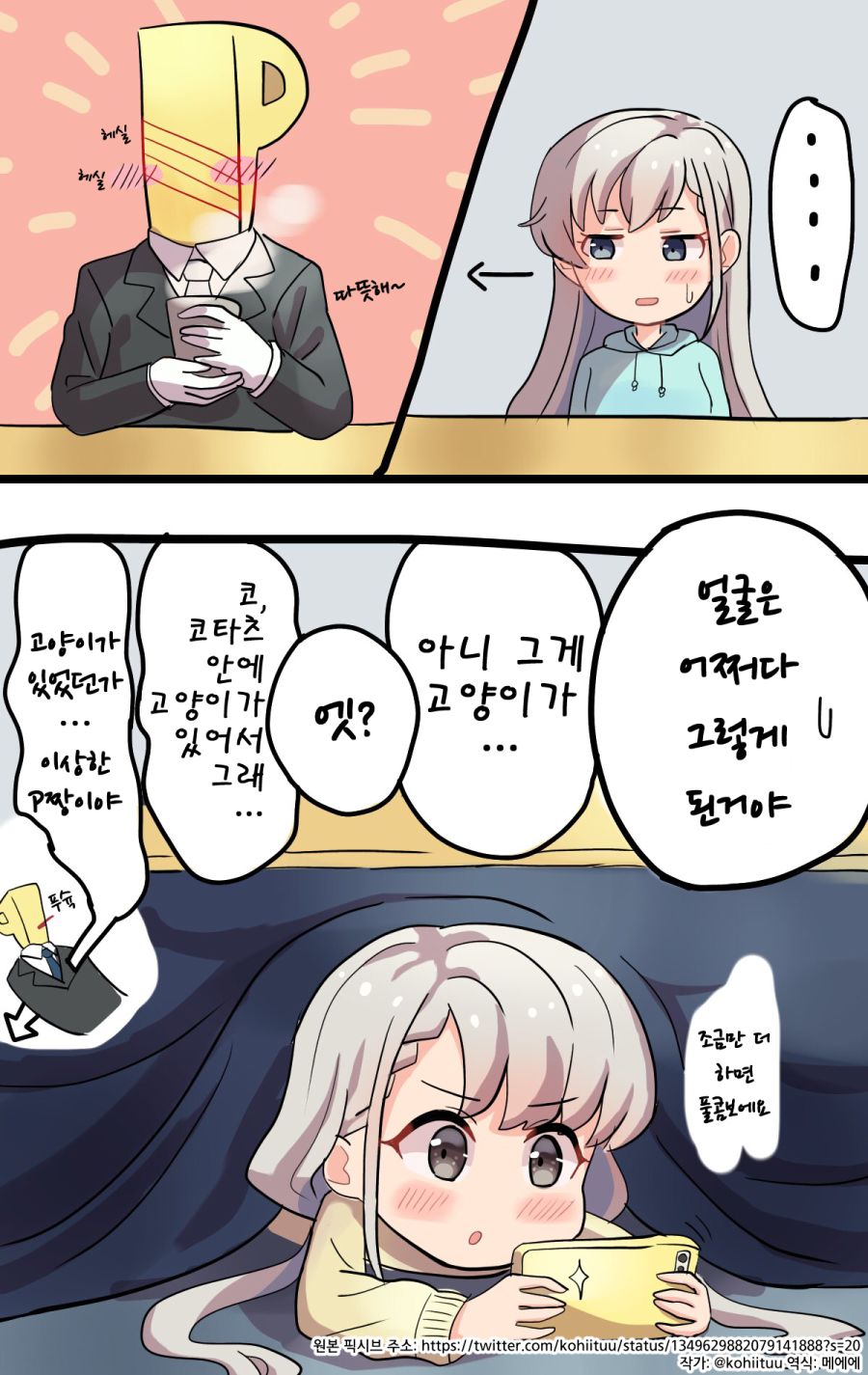 코타츠3.png