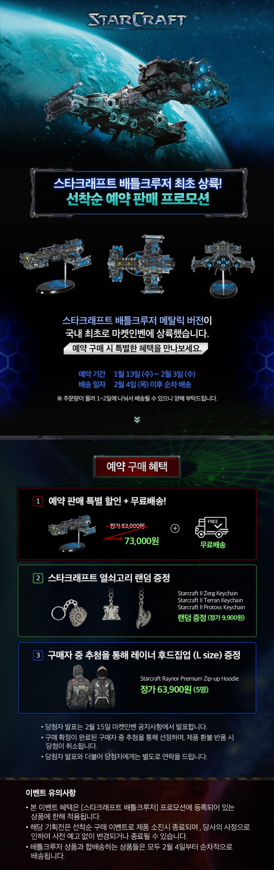 [마켓인벤] 스타크래프트 테란 배틀크루저 메탈릭 버전 (73000원/무료)_2.jpg