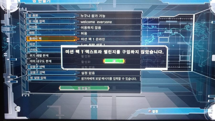 [해결됨] ps4 지구방위군5 시즌패스 적용이 안됩니다_3.jpg