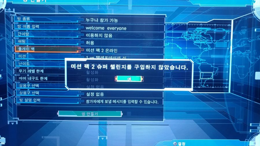 [해결됨] ps4 지구방위군5 시즌패스 적용이 안됩니다_4.jpg