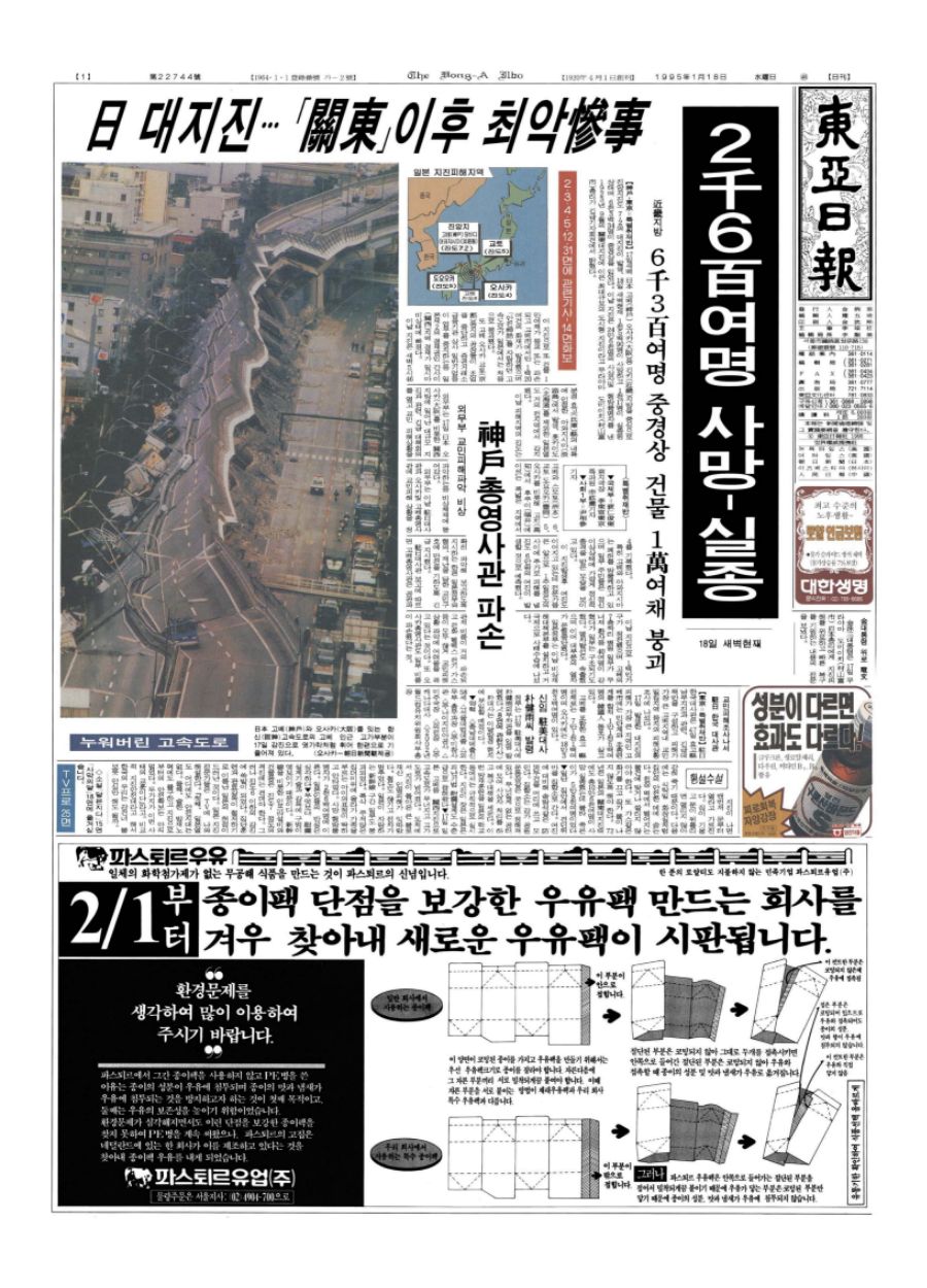 옛날신문) 26년 전 오늘, 고베 대지진 발생_1.jpg