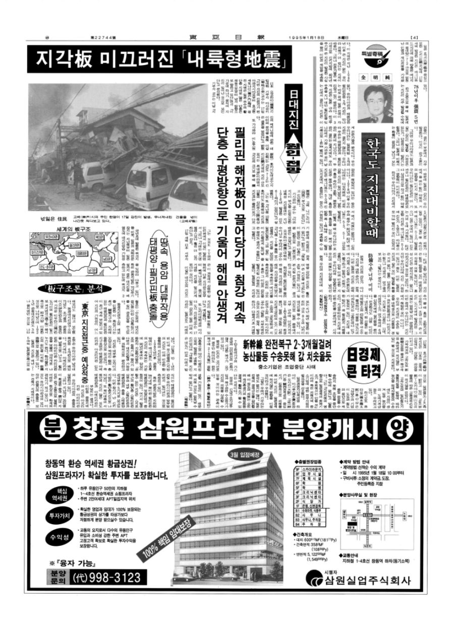 옛날신문) 26년 전 오늘, 고베 대지진 발생_4.jpg