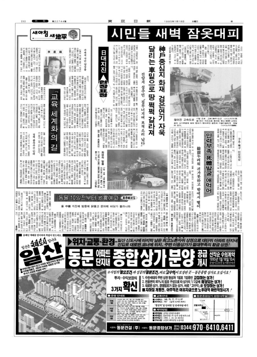 옛날신문) 26년 전 오늘, 고베 대지진 발생_5.jpg