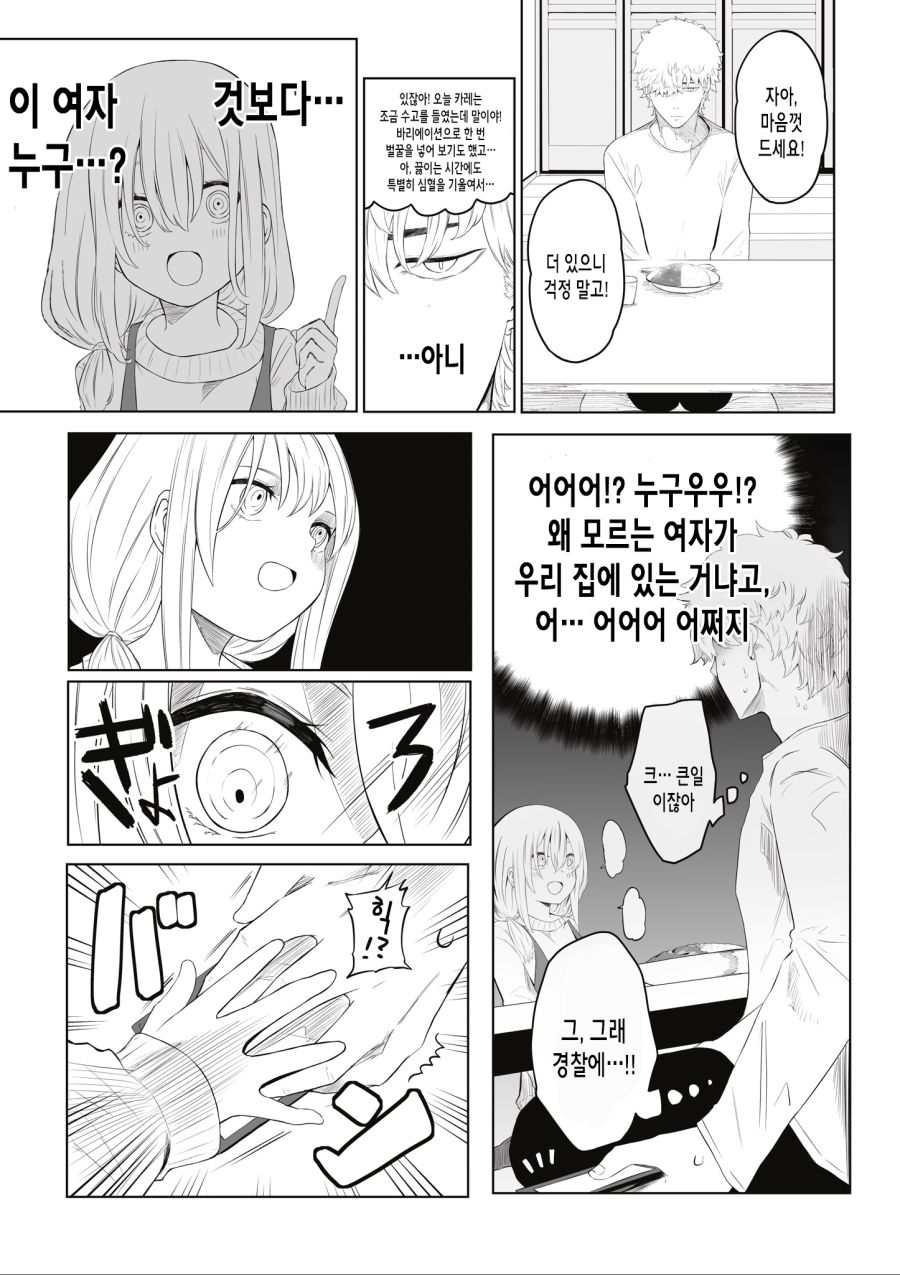 추운날 집에 귀가하면 반겨주는 아리따운 와이프_3.png