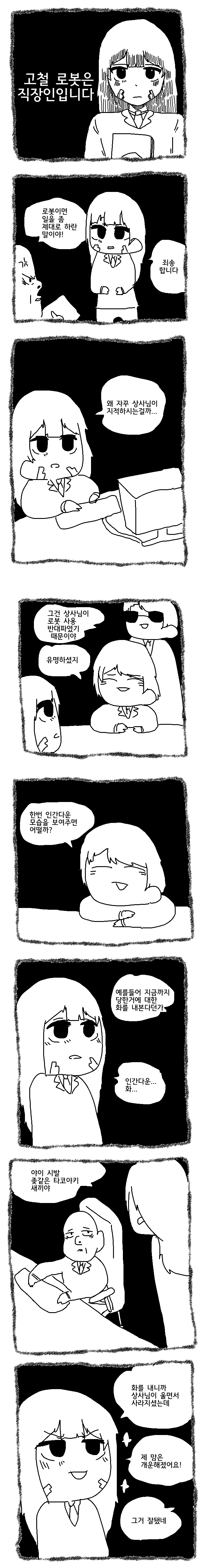 직장인 고철로봇양.Manhwa_1.jpg