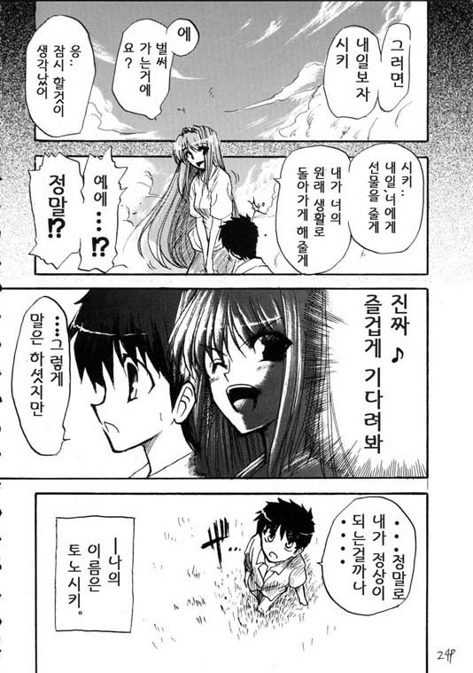 진월담월희[TsukiHime]동인지(同人)-파란기억01.jpg