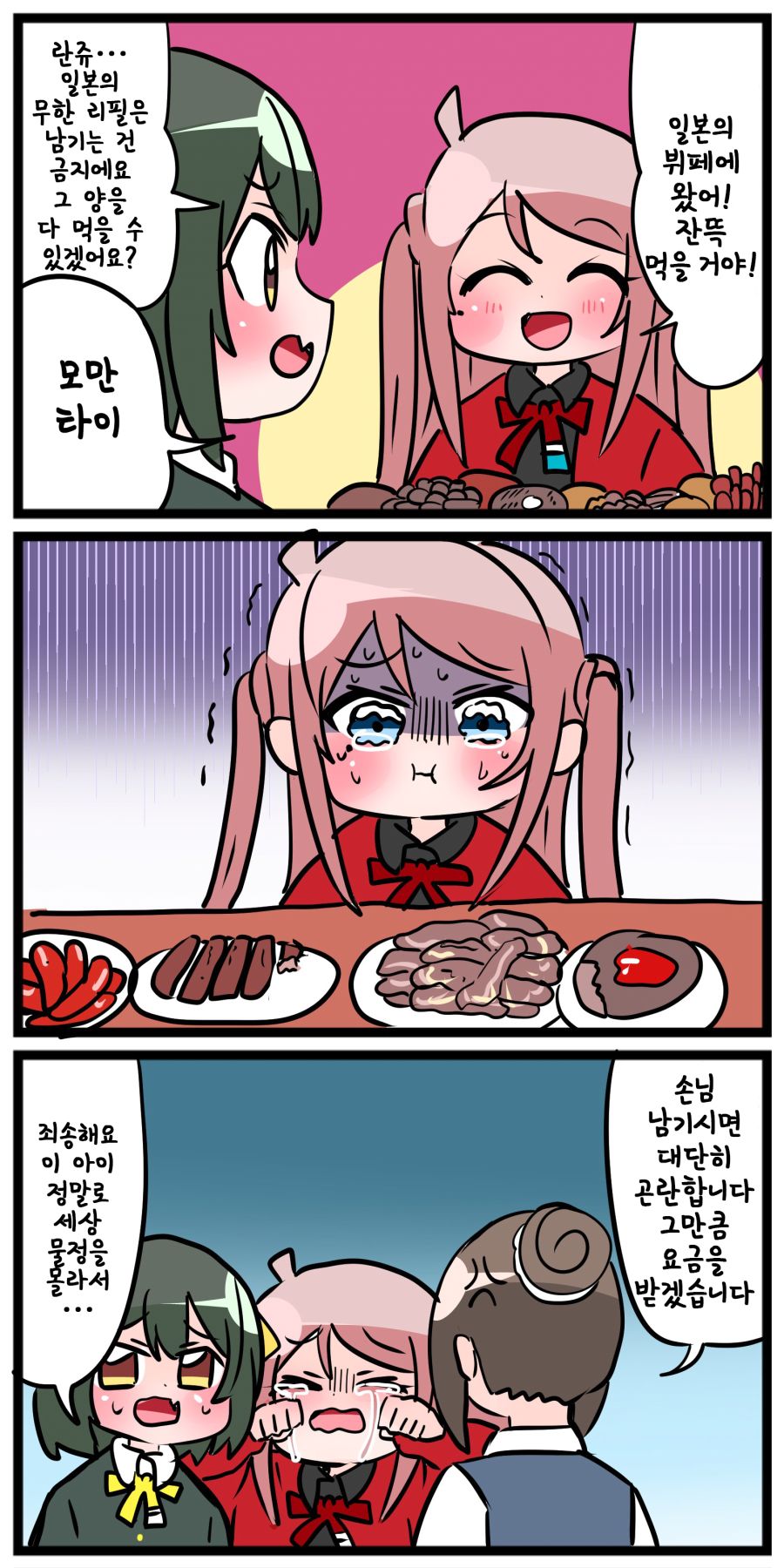 란쥬 울리는 만화 56.png