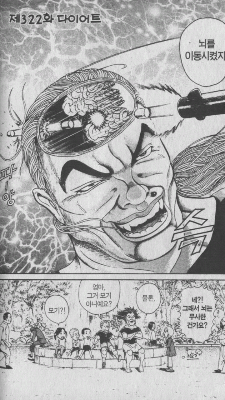 바키 '뇌를 이동시켰지' 짤의 진실.jpg_2.png