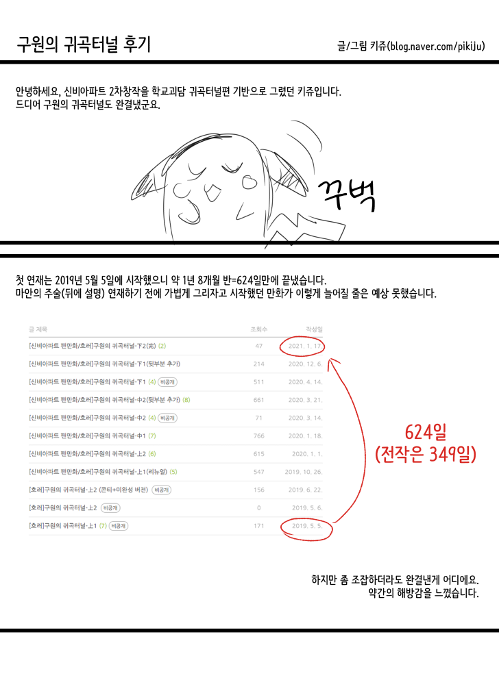 구원의 귀곡터널 후기_001.png