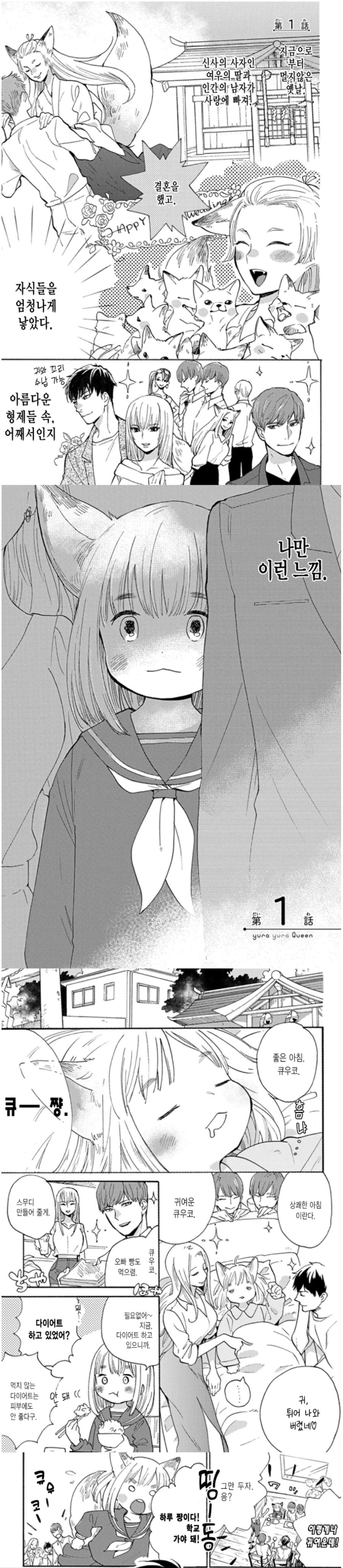 여우와 인간의 혼혈 만화.manhwa_1.png