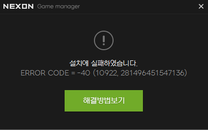 뉴비 겜 설치가 안 되요_1.png