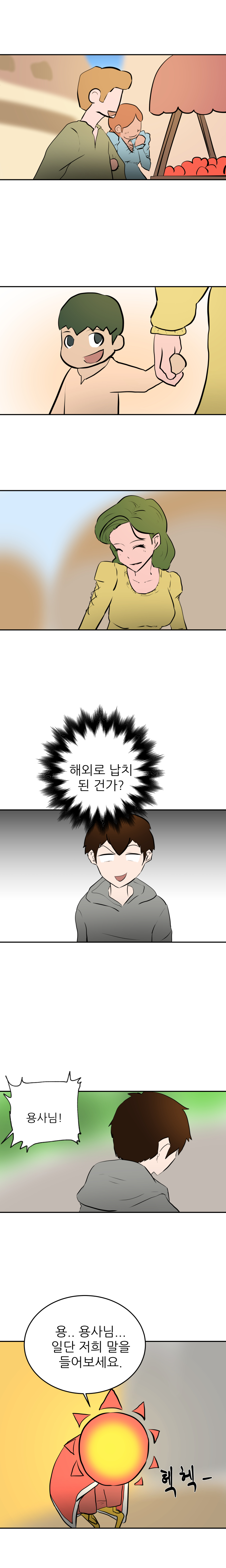 동화 원정대 원고_018.jpg