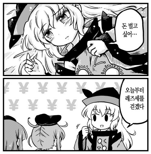 오늘부터 레즈세를 걷겠다.manhwa_3.jpg