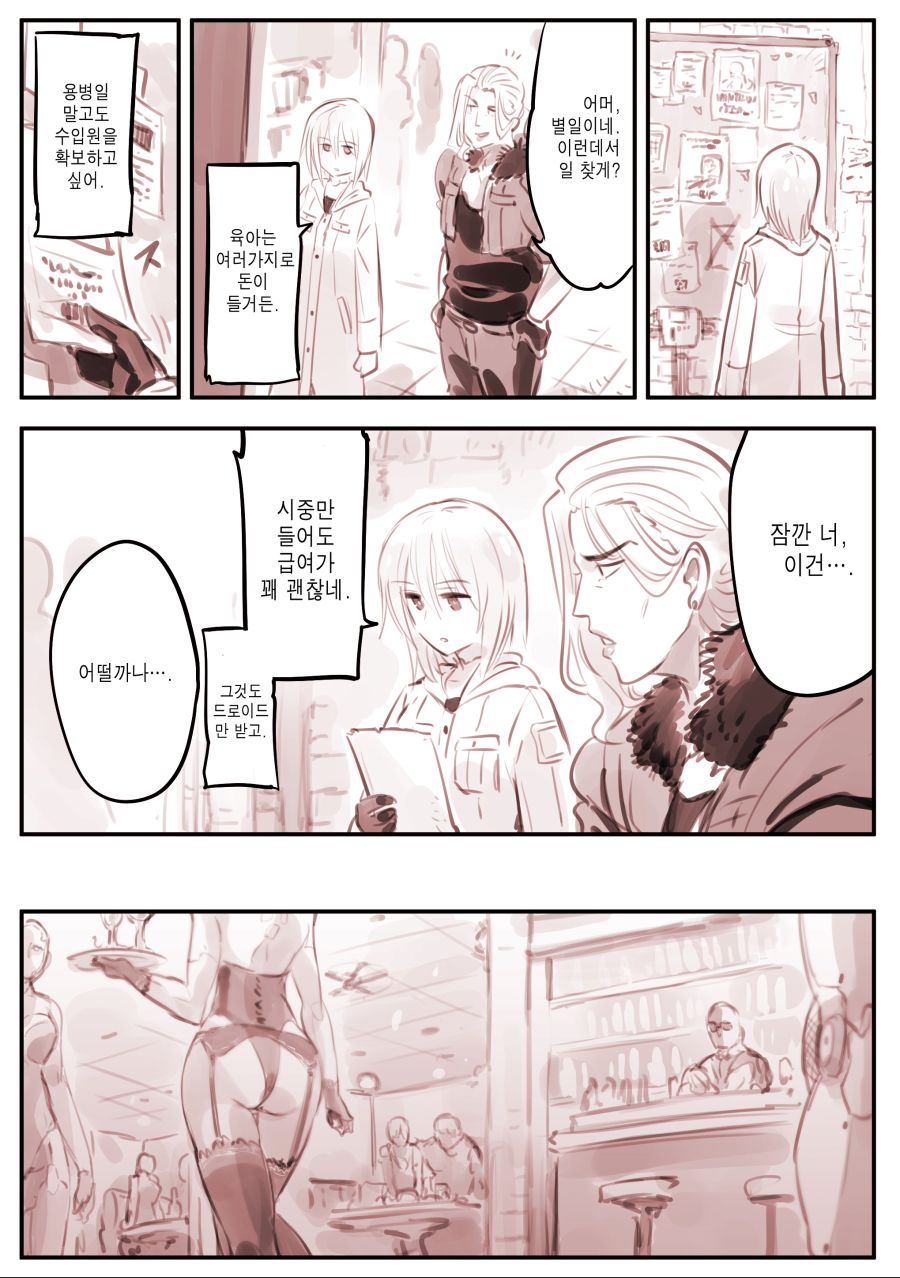 드로이드 어머니 manhwa 근황_82.jpg