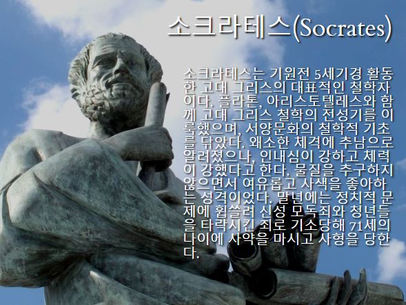 Socrates-589x443.jpg