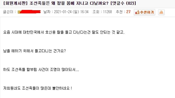 조선족들이 칼을 지니고 다니는 이유._1.jpg
