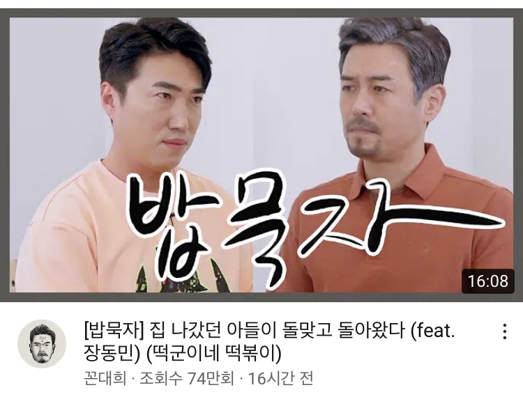 꼰대희 밥묵자 결국 나타나버린 끝판왕