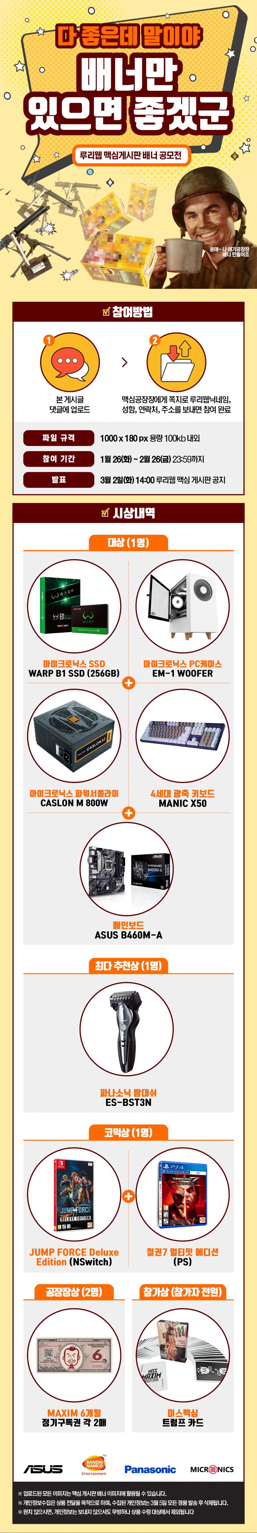 [배너 모집]맥심 게시판 배너 공모전을 개최합니다!!! [마감]_1.png