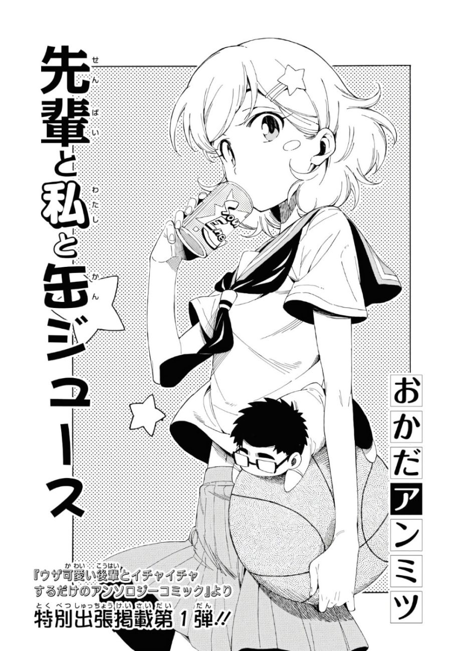 선배와 나와 캔 음료 Manhwa (약 스압)_2.jpg