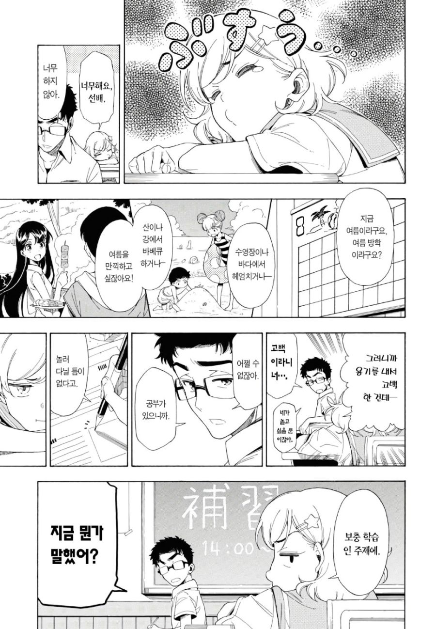 선배와 나와 캔 음료 Manhwa (약 스압)_3.jpg