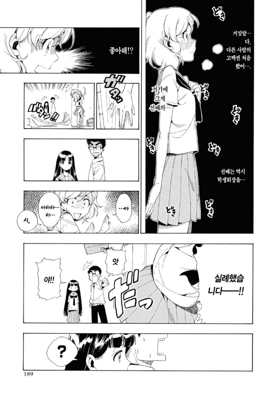 선배와 나와 캔 음료 Manhwa (약 스압)_19.jpg