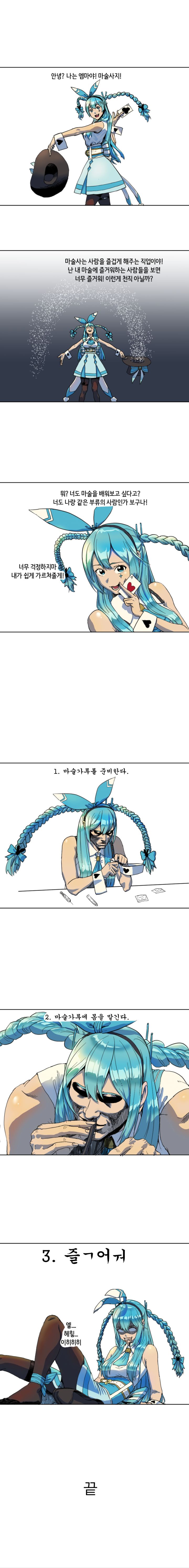 즐거운 마술사 엠마.png