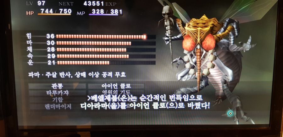 벨제붑에게 아이언클로달기성공과 마더헤롯에 헬팽작업 도움_1.jpg