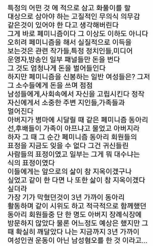 아빠 죽고 3년 만에 페미 탈출한 후기3.jpg