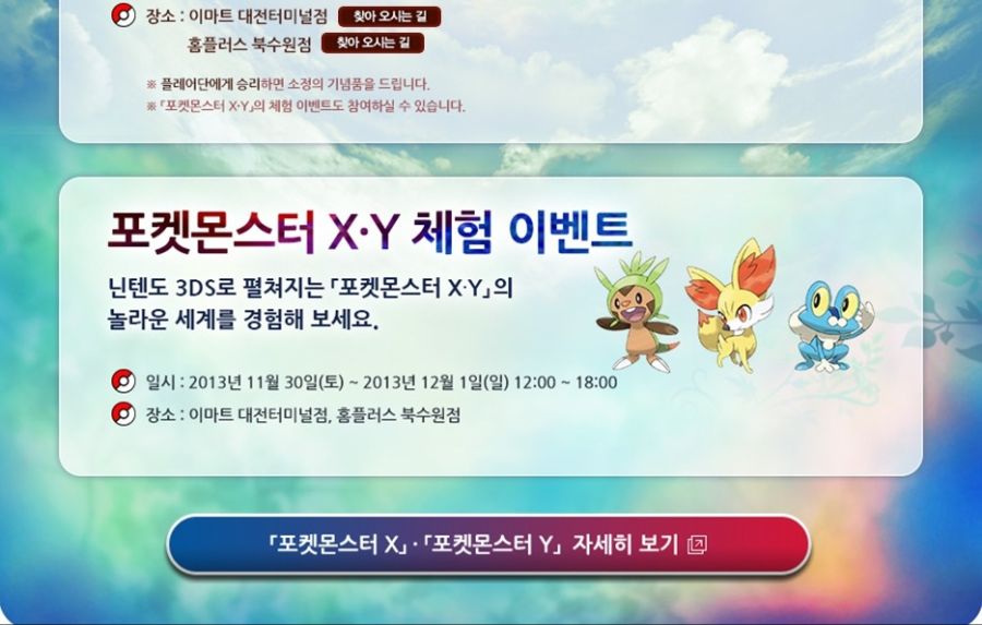 포켓몬스터 XY '플레어단에게 도전하라' 이벤트 현장 (수원)_2.jpg