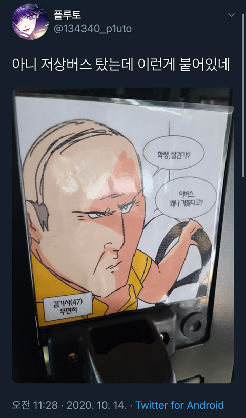 이 버스 꽤나 거칠다구?(진지)_1.png