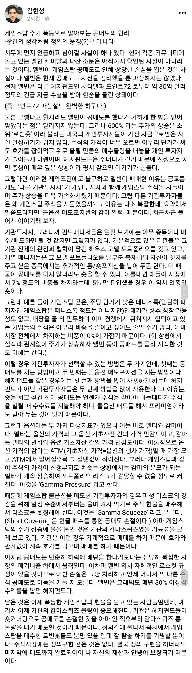 게임스탑 주식시장에 정의구현 따위는 없다.jpg