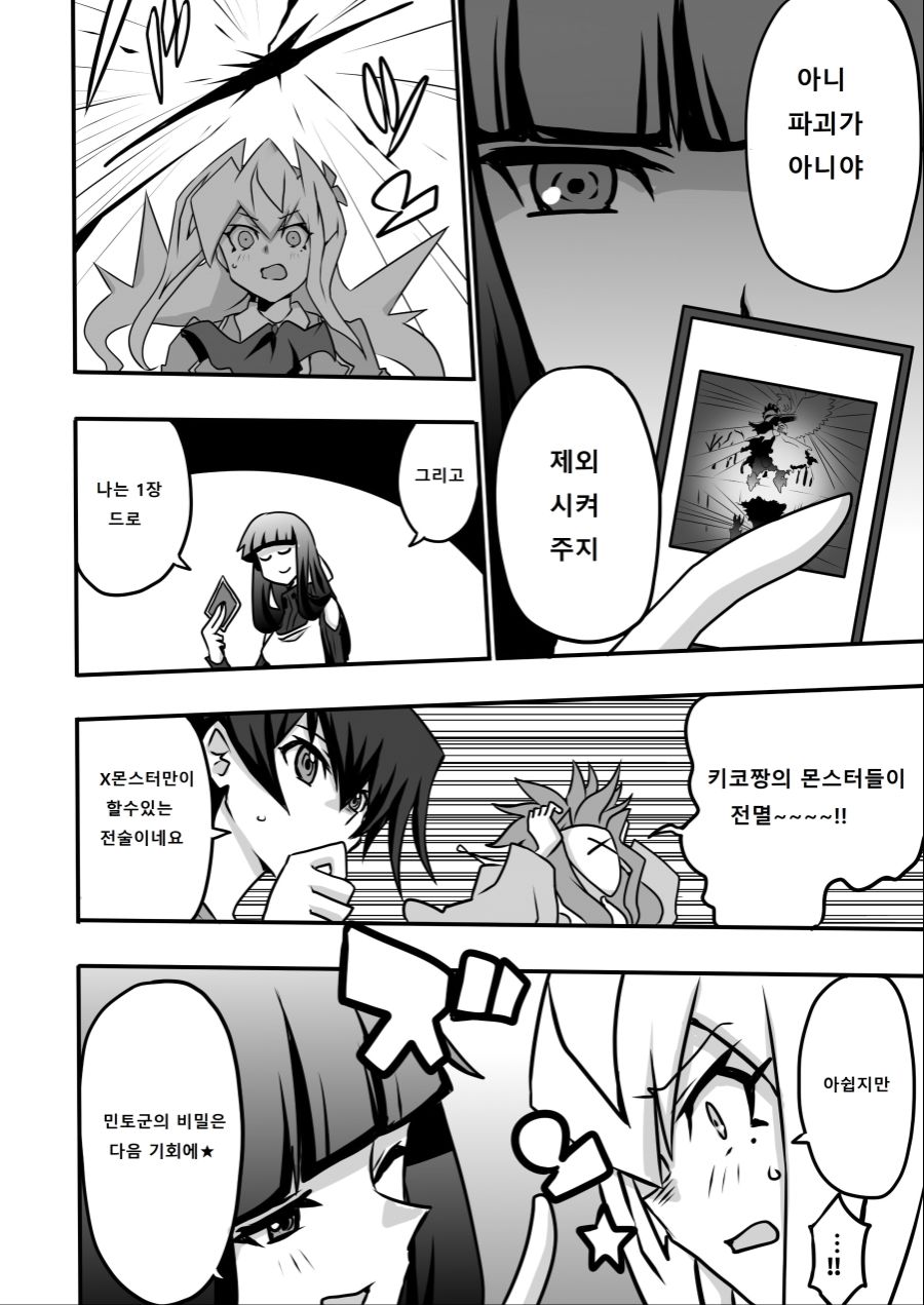 아가씨) 듀얼리스트는 싸이크론으로 거울의 힘을 자꾸 무효할려고 해 4-19_2.jpg