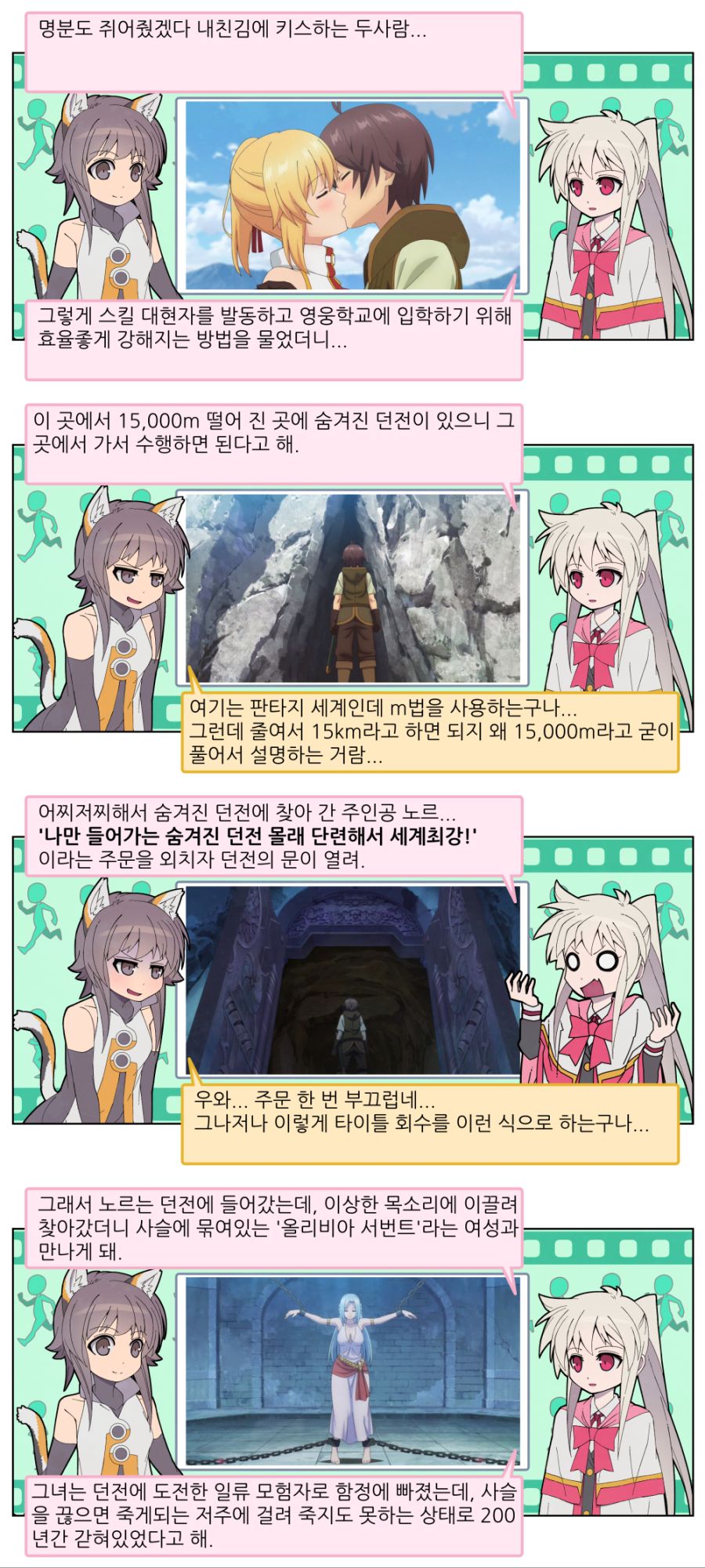 [나만 들어가는 숨겨진 던전] 3화까지 리뷰_7.jpg