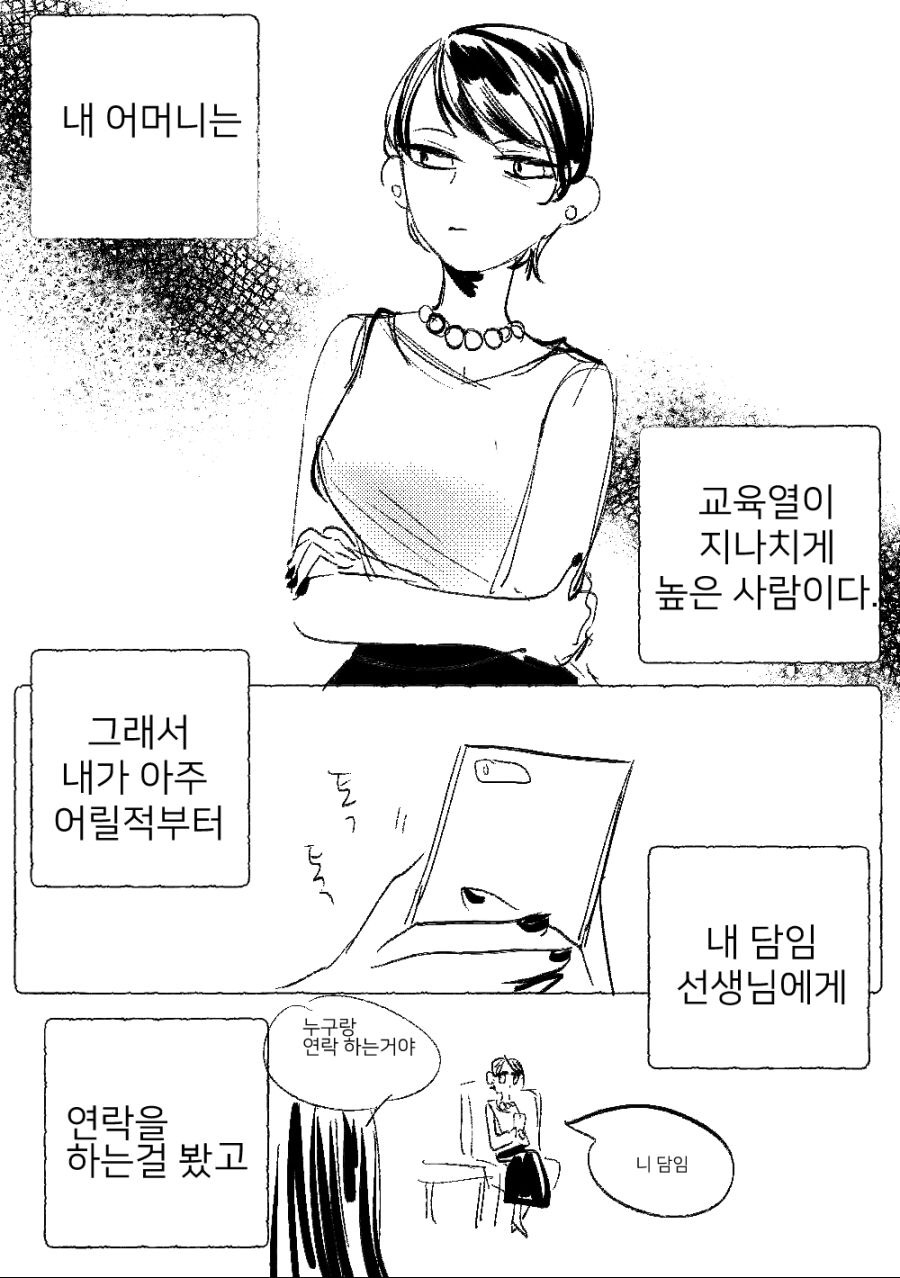 백합)우리 엄마가 진상학부모라니_2.jpg
