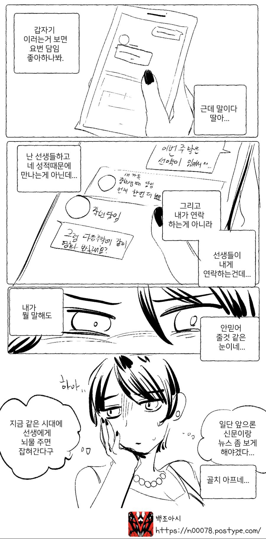 백합)우리 엄마가 진상학부모라니_7.jpg