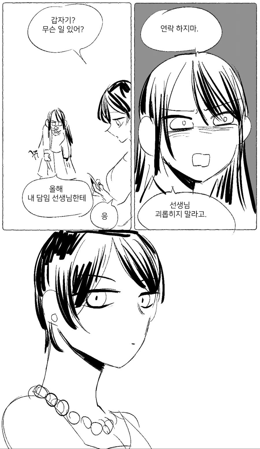 백합)우리 엄마가 진상학부모라니_5.jpg