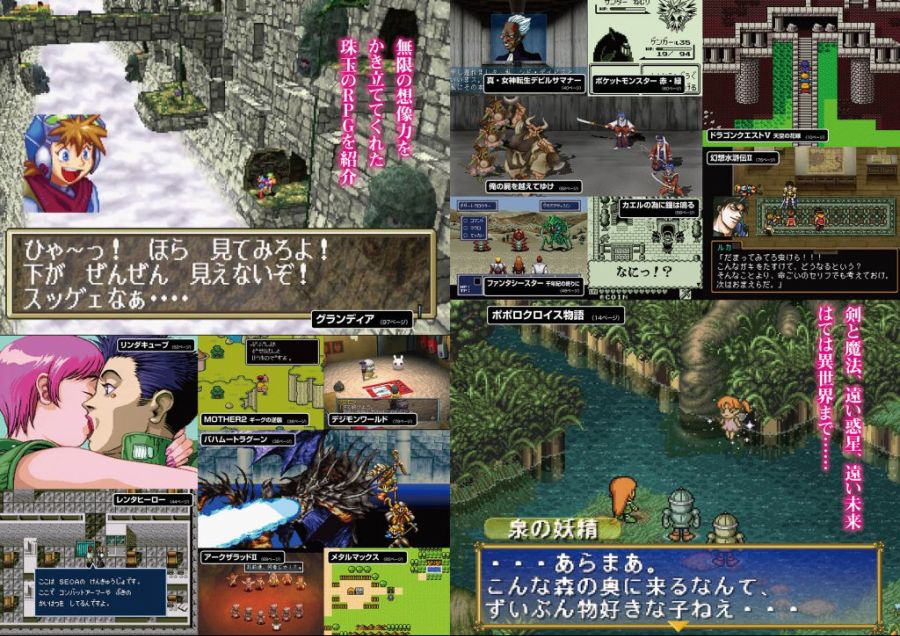 [이것만은 꼭 플레이해줬으면 하는 90년대 RPG]_1.jpg
