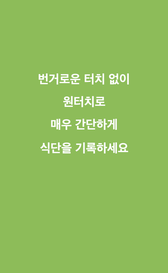 헬스다이어트 하시는 분 유용한 앱입니다_1.png