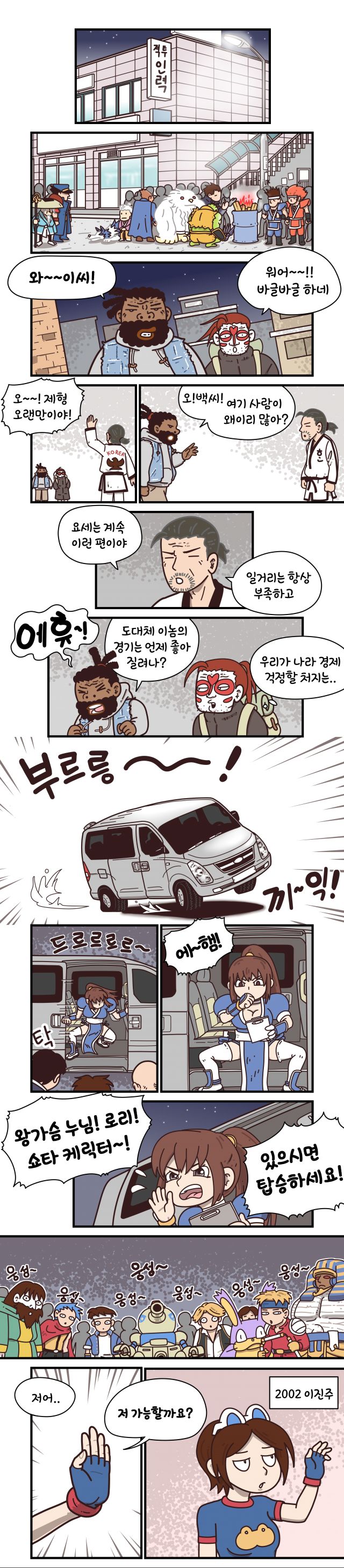 [격겜 유니버스] 격겜 인력시장_4.jpg
