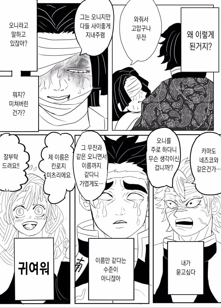 귀멸) 귀주 키부츠지 무잔.manhwa_4.png