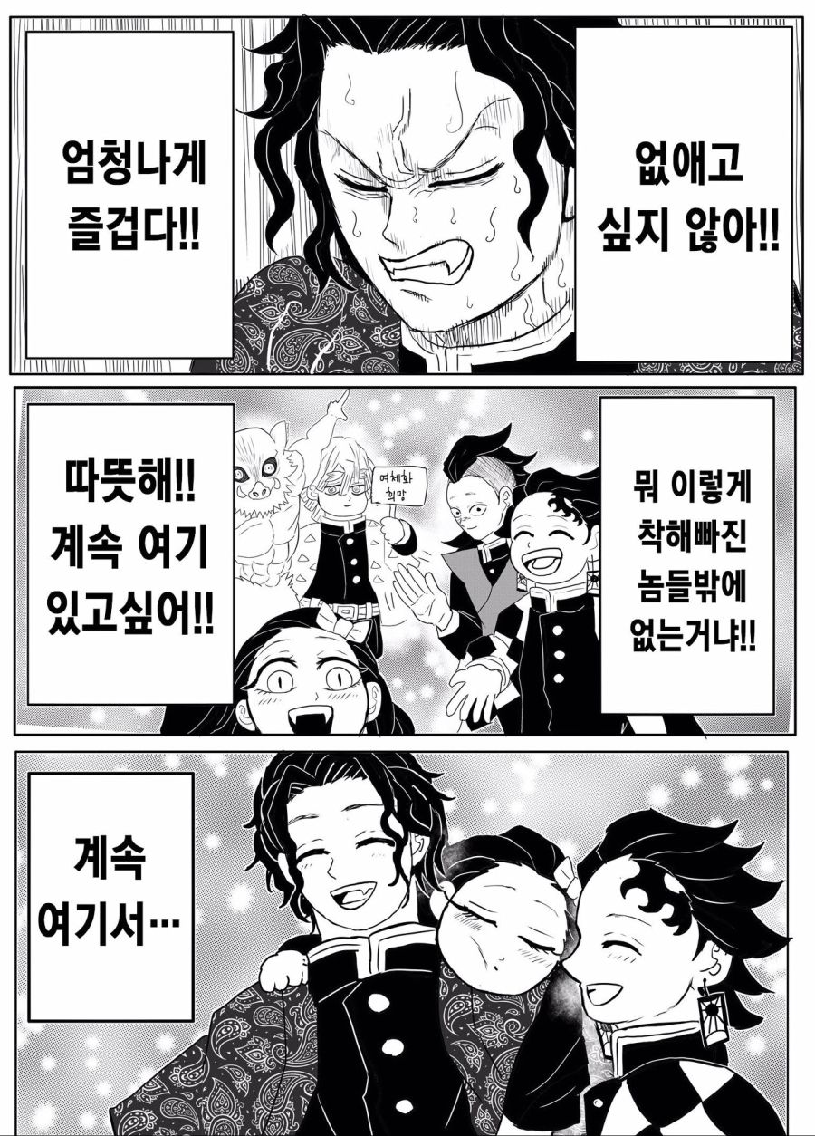 귀멸) 귀주 키부츠지 무잔.manhwa_7.png