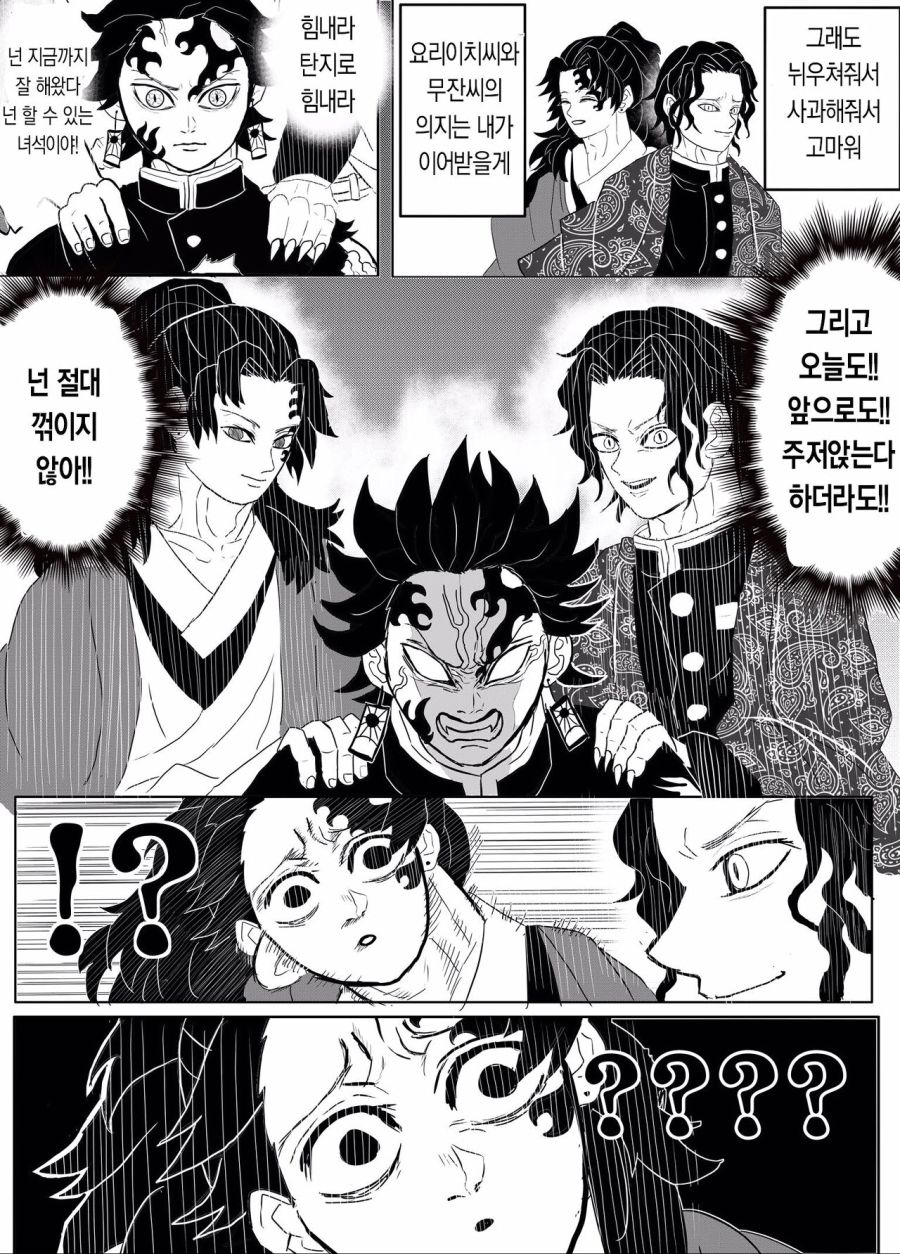 귀멸) 귀주 키부츠지 무잔.manhwa_17.png