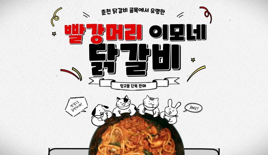 [밍고몰] 춘천쓰 맛집 닭갈비 2인분 / 24,000원 | 업체 예판 핫딜 뽐뿌 게시판 | 루리웹