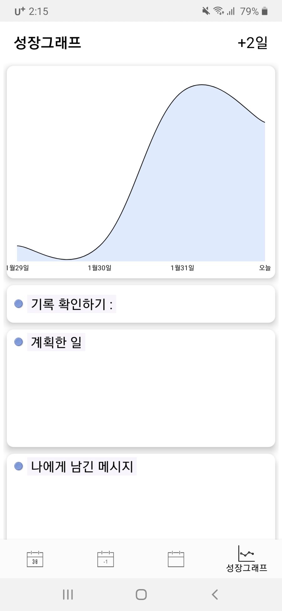 하루하루를 평가하고 평가에따라 그래프를 그려주는 어플_4.jpg