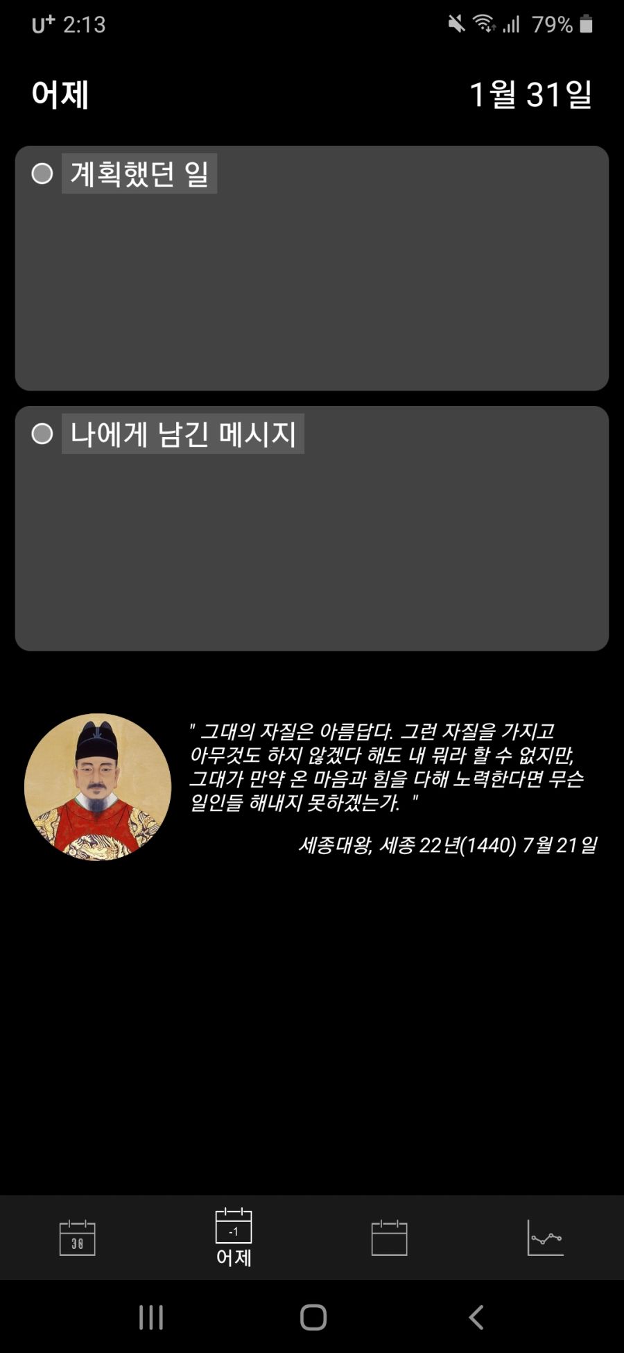 하루하루를 평가하고 평가에따라 그래프를 그려주는 어플_6.jpg