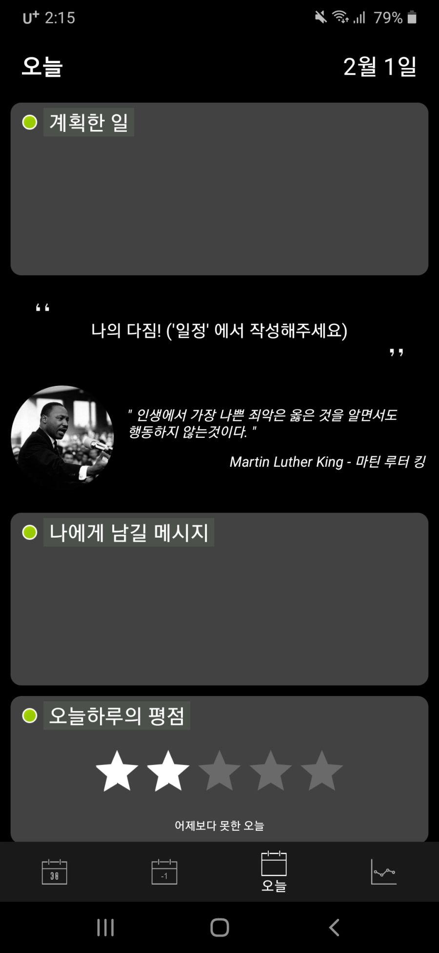 하루하루를 평가하고 평가에따라 그래프를 그려주는 어플_7.jpg