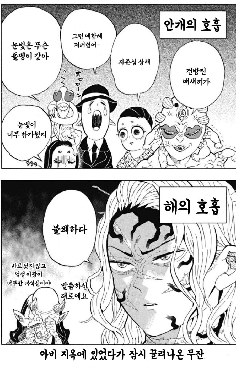 귀멸의칼날)지옥에서 오니들 취재하기_6.jpg