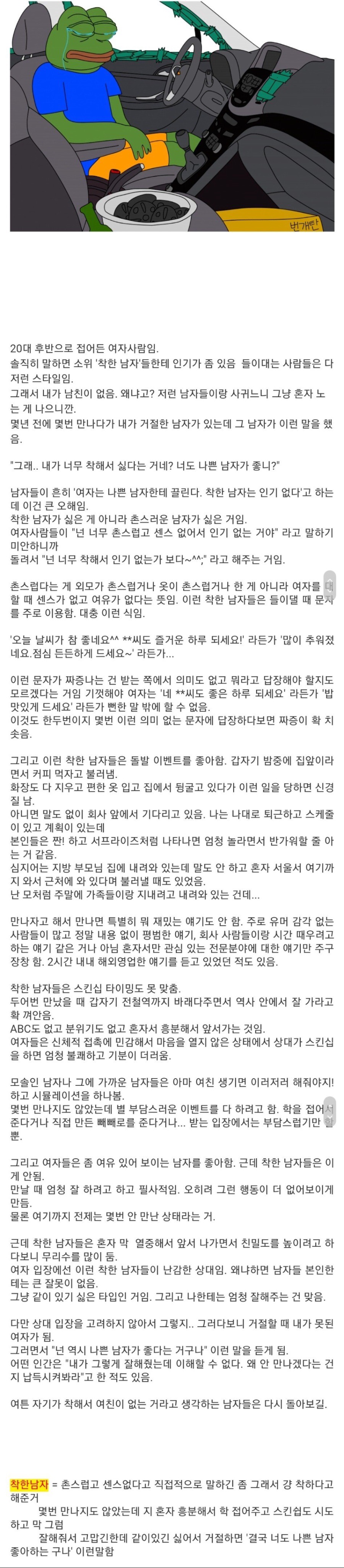 소위 착한 남자들이 여자친구를 못사귀는 이유_1.jpeg